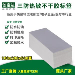 三防熱敏標簽紙100x200x500張折疊