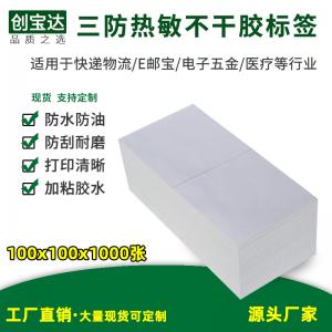 三防熱敏標簽紙100x100x1000張折疊